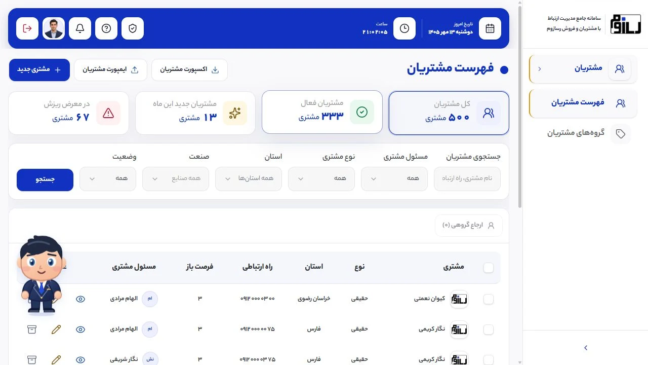 فهرست واقعی مشتریان رسازوم با جستجو، فیلتر و مسئول هر مشتری