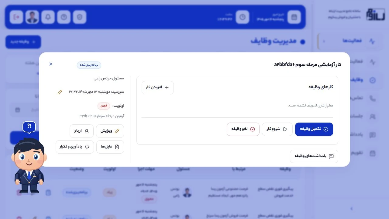 نمای فعالیت و پیگیری فروش